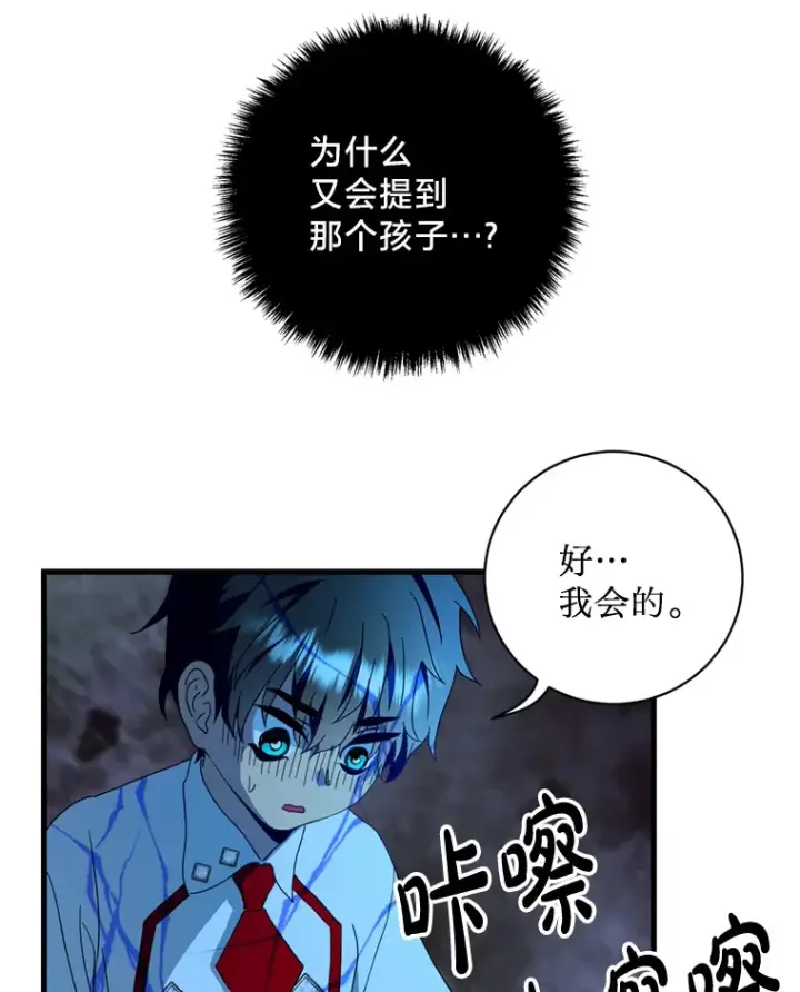 漫画《请痛快地处决我》17.心口疼痛第69张图