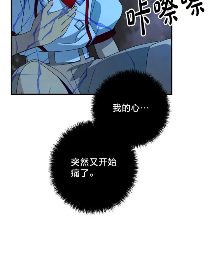 漫画《请痛快地处决我》17.心口疼痛第70张图