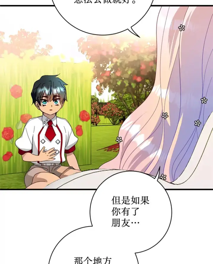漫画《请痛快地处决我》17.心口疼痛第73张图
