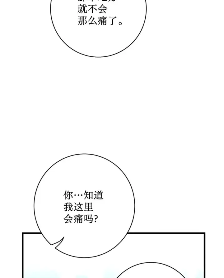 漫画《请痛快地处决我》17.心口疼痛第74张图