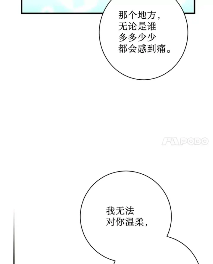 漫画《请痛快地处决我》17.心口疼痛第75张图
