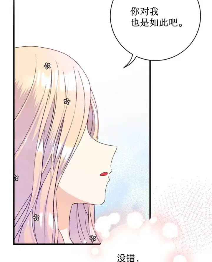 漫画《请痛快地处决我》17.心口疼痛第76张图