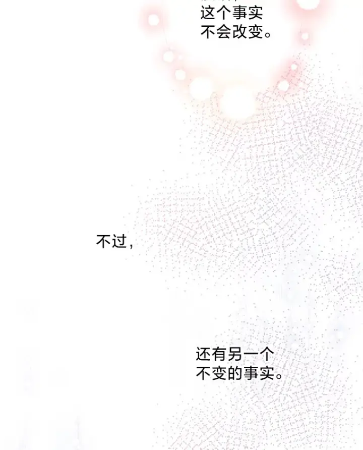 漫画《请痛快地处决我》17.心口疼痛第77张图