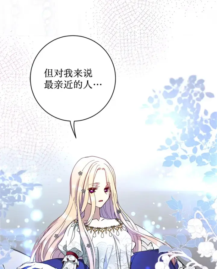 漫画《请痛快地处决我》17.心口疼痛第78张图