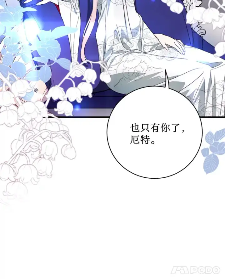 漫画《请痛快地处决我》17.心口疼痛第79张图