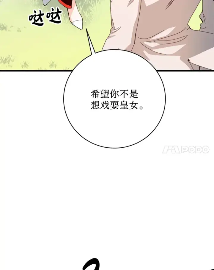 漫画《请痛快地处决我》17.心口疼痛第8张图