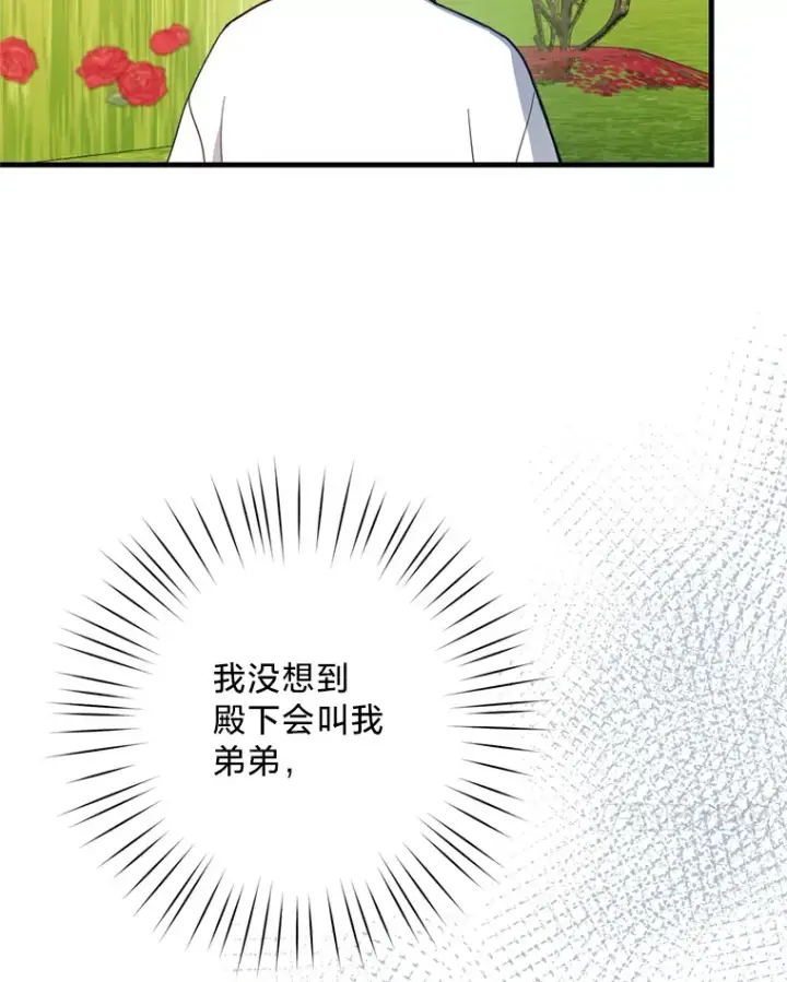 漫画《请痛快地处决我》17.心口疼痛第85张图