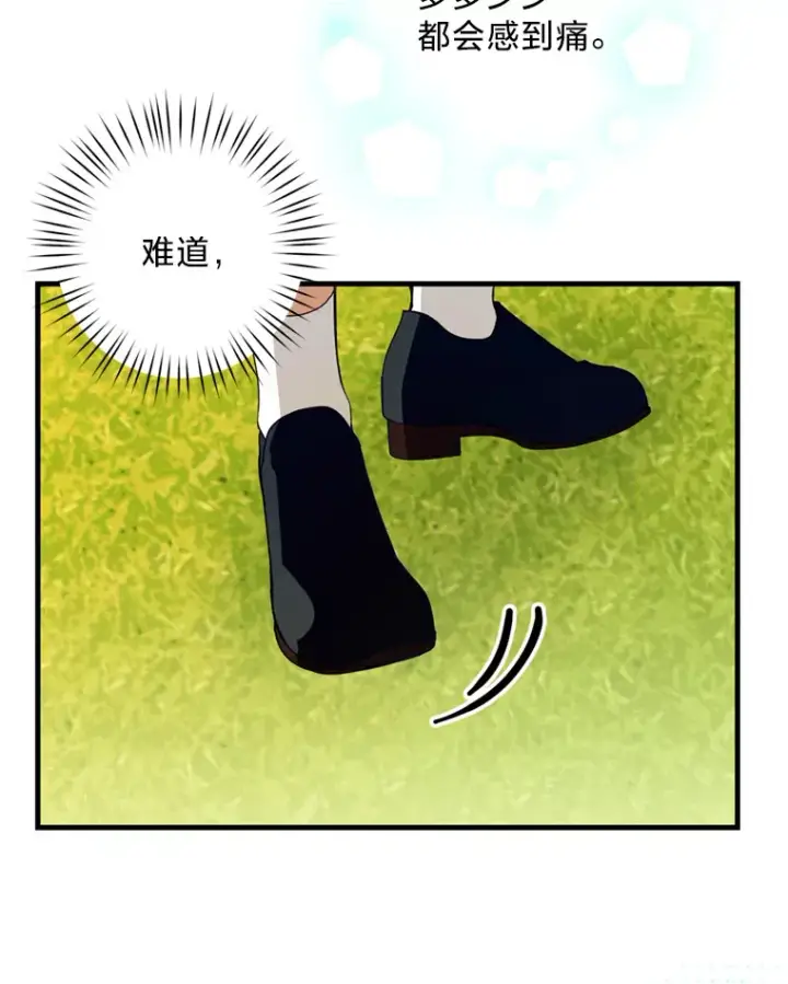 漫画《请痛快地处决我》17.心口疼痛第87张图