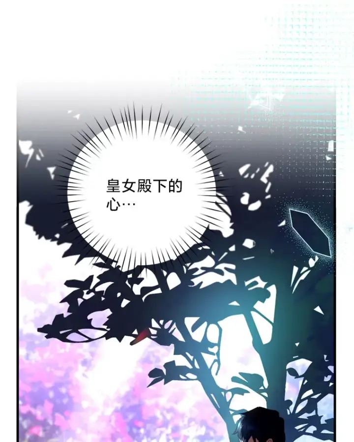 漫画《请痛快地处决我》17.心口疼痛第88张图