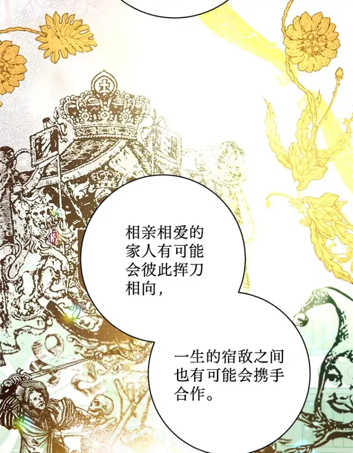 漫画《请痛快地处决我》17.心口疼痛第93张图