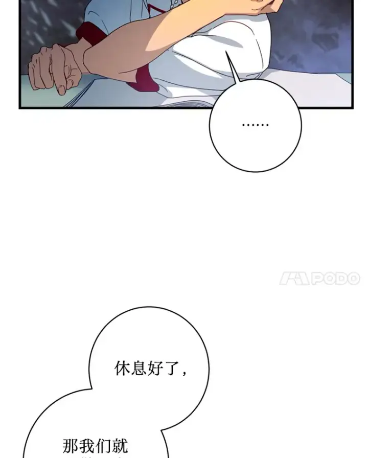漫画《请痛快地处决我》18.测试第31张图