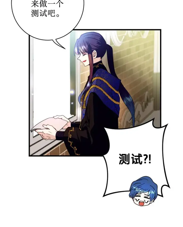 漫画《请痛快地处决我》18.测试第32张图
