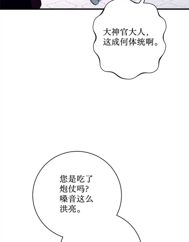 漫画《请痛快地处决我》18.测试第50张图