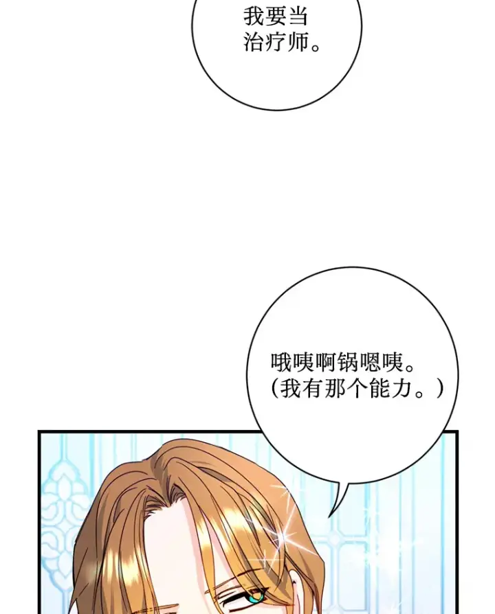 漫画《请痛快地处决我》18.测试第61张图
