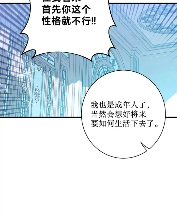 漫画《请痛快地处决我》18.测试第63张图