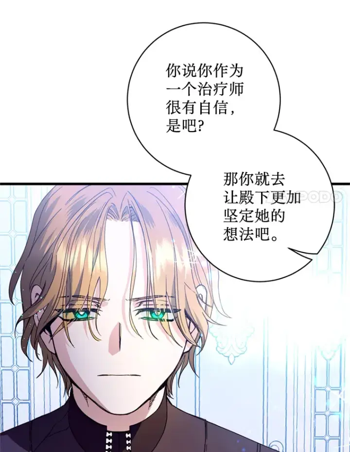 漫画《请痛快地处决我》18.测试第72张图
