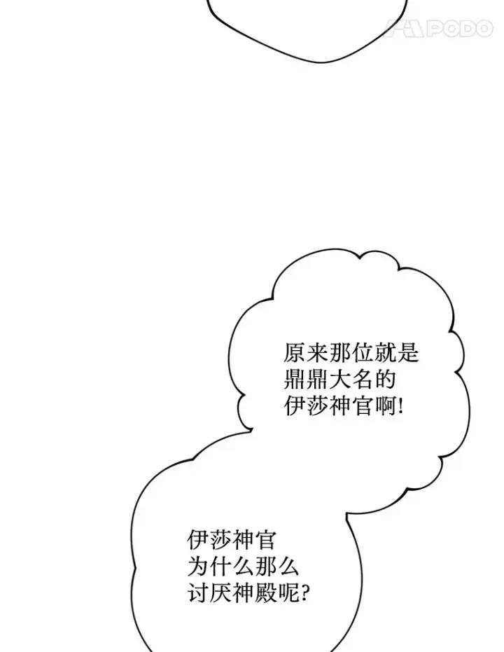 漫画《请痛快地处决我》18.测试第79张图
