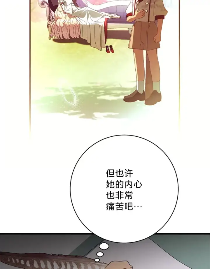漫画《请痛快地处决我》18.测试第8张图