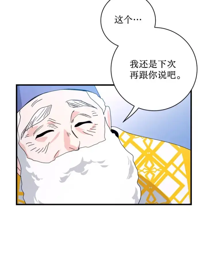 漫画《请痛快地处决我》18.测试第81张图