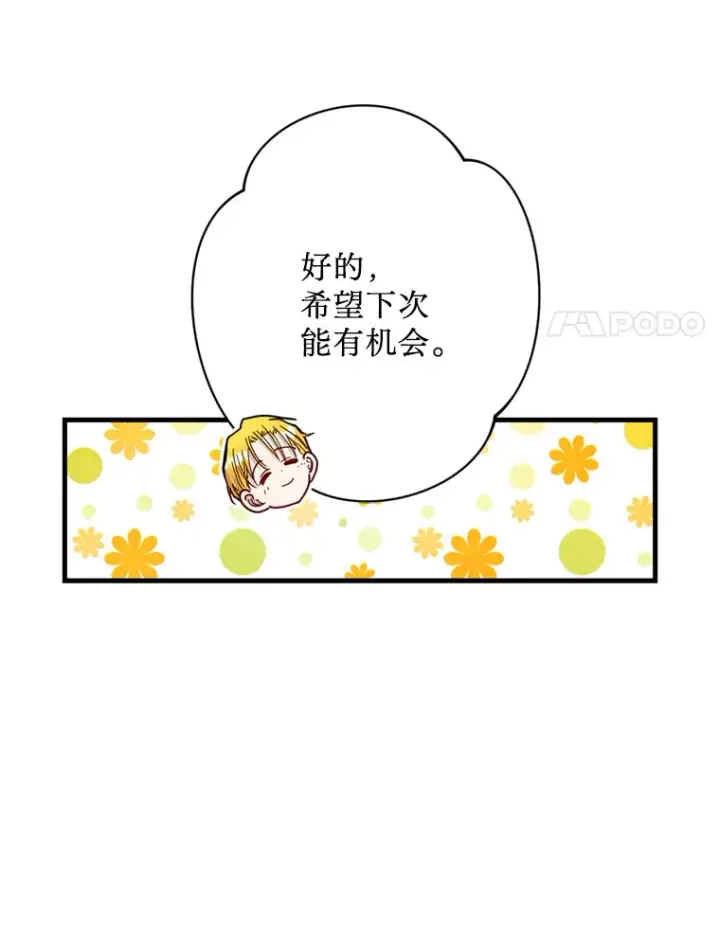 漫画《请痛快地处决我》18.测试第82张图