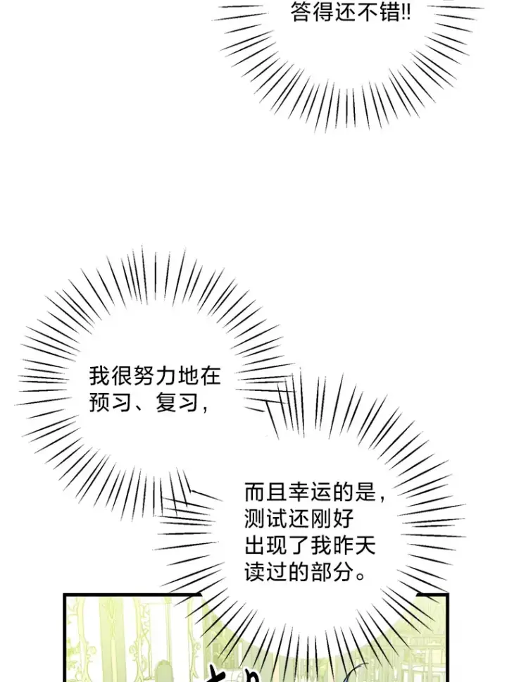 漫画《请痛快地处决我》18.测试第87张图