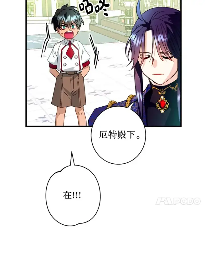 漫画《请痛快地处决我》18.测试第88张图