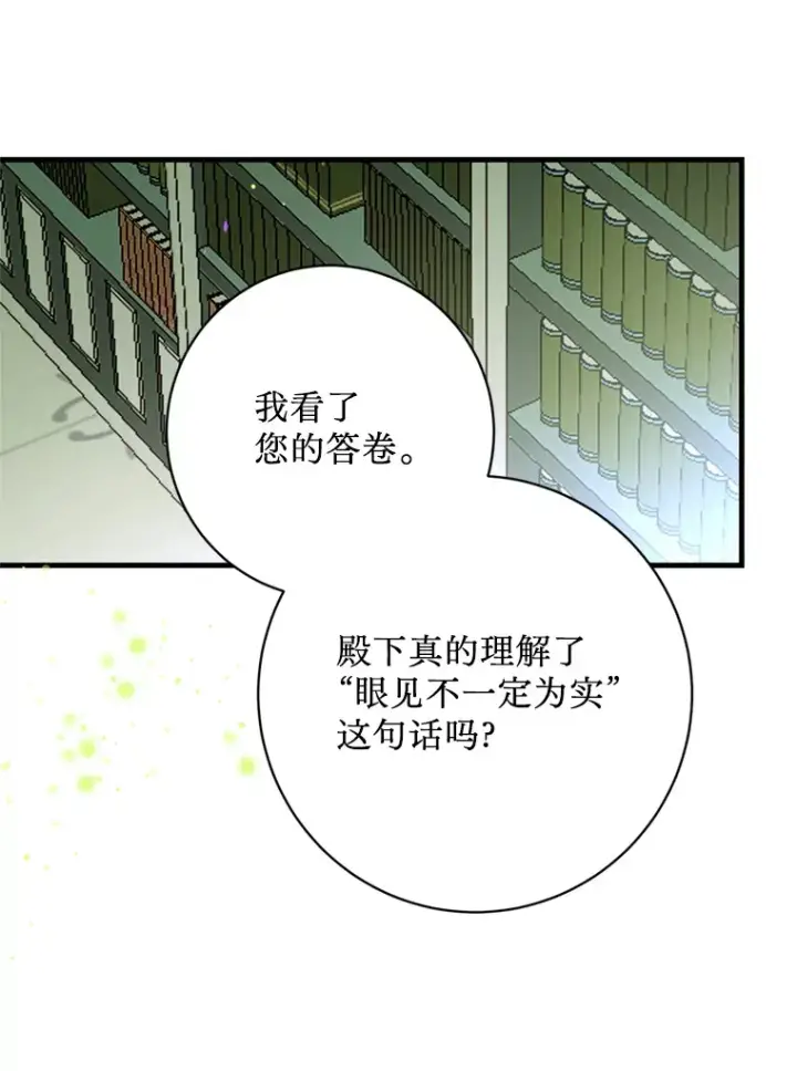 漫画《请痛快地处决我》18.测试第89张图