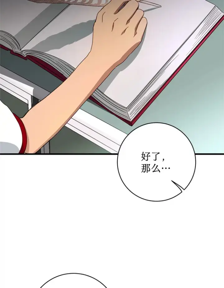 漫画《请痛快地处决我》18.测试第9张图