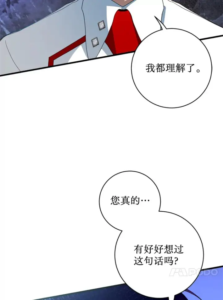 漫画《请痛快地处决我》18.测试第91张图
