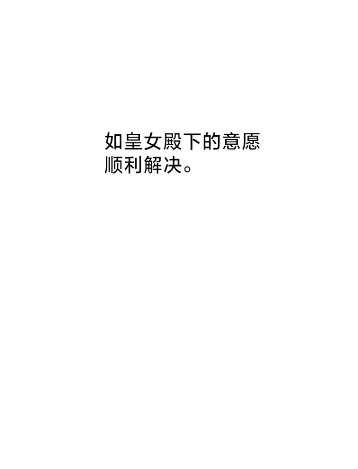 漫画《请痛快地处决我》19.如愿第100张图