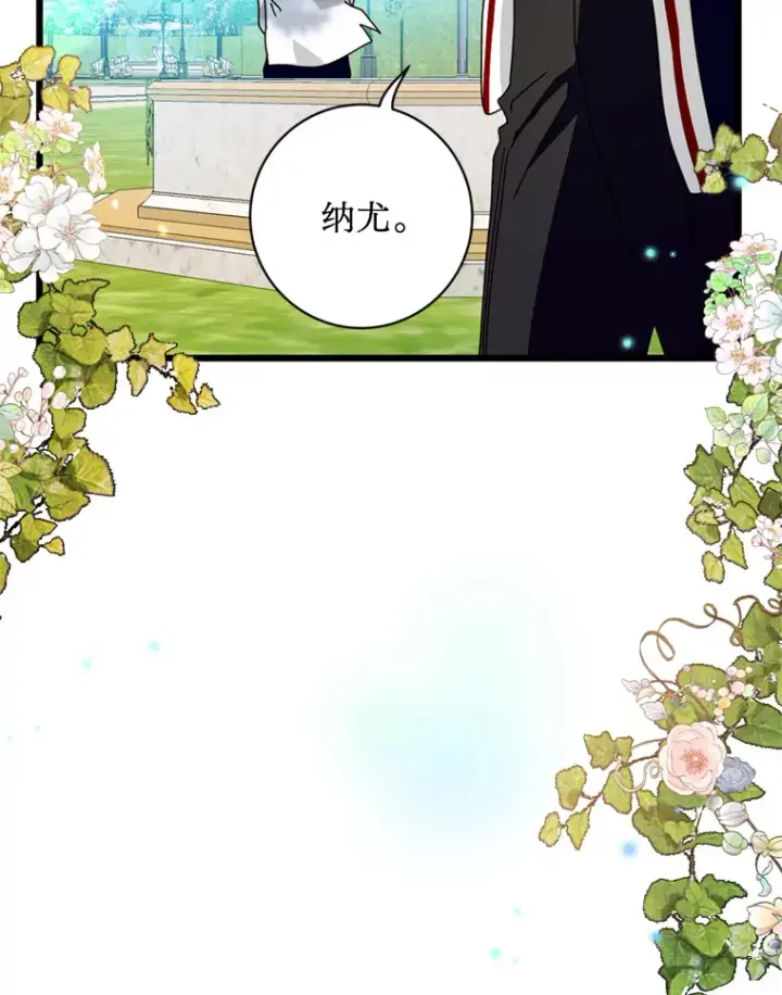 漫画《请痛快地处决我》19.如愿第37张图