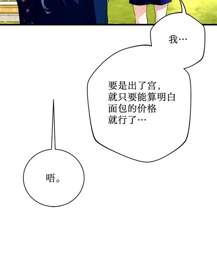 漫画《请痛快地处决我》19.如愿第44张图
