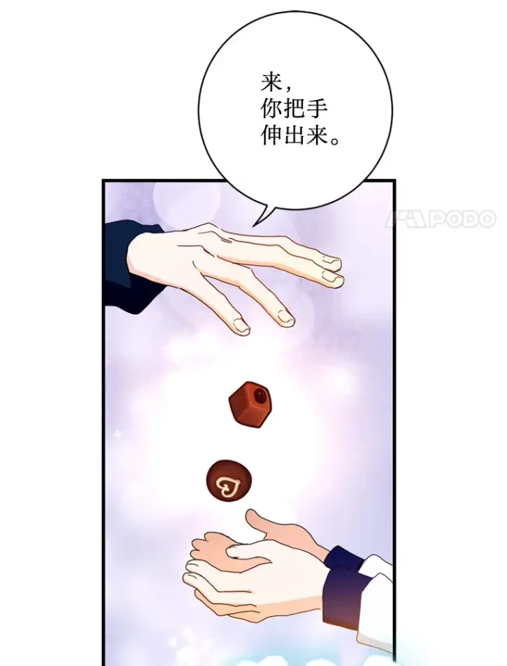 漫画《请痛快地处决我》19.如愿第45张图