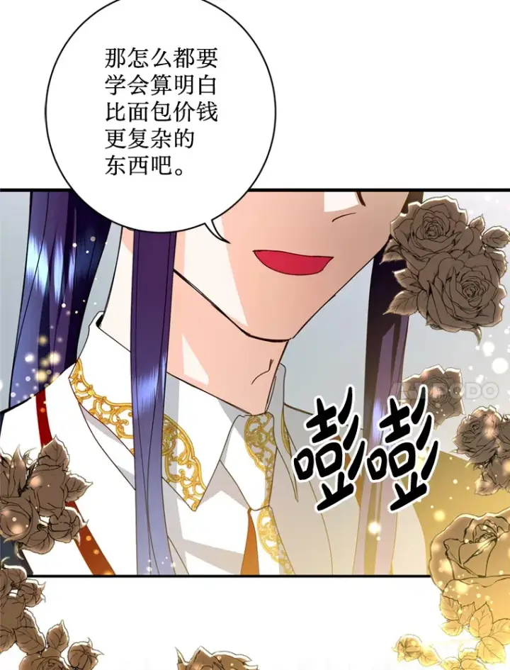 漫画《请痛快地处决我》19.如愿第48张图
