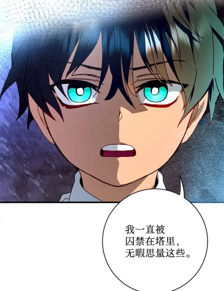 漫画《请痛快地处决我》19.如愿第6张图
