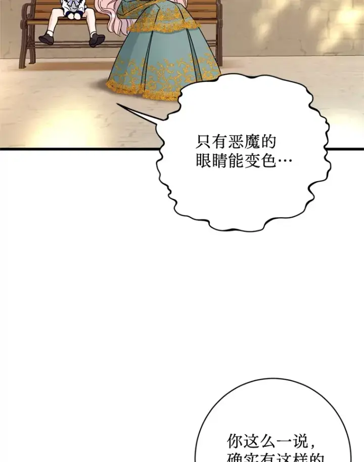 漫画《请痛快地处决我》19.如愿第67张图