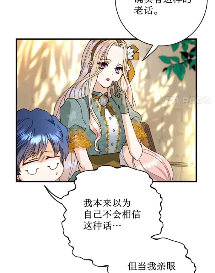 漫画《请痛快地处决我》19.如愿第68张图