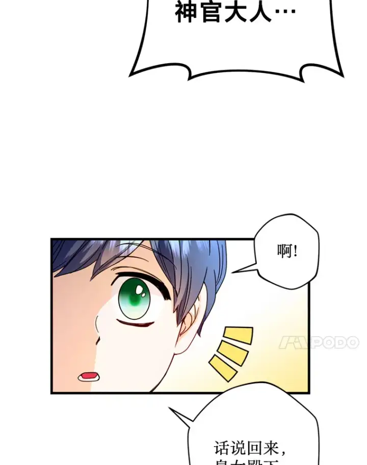 漫画《请痛快地处决我》19.如愿第71张图