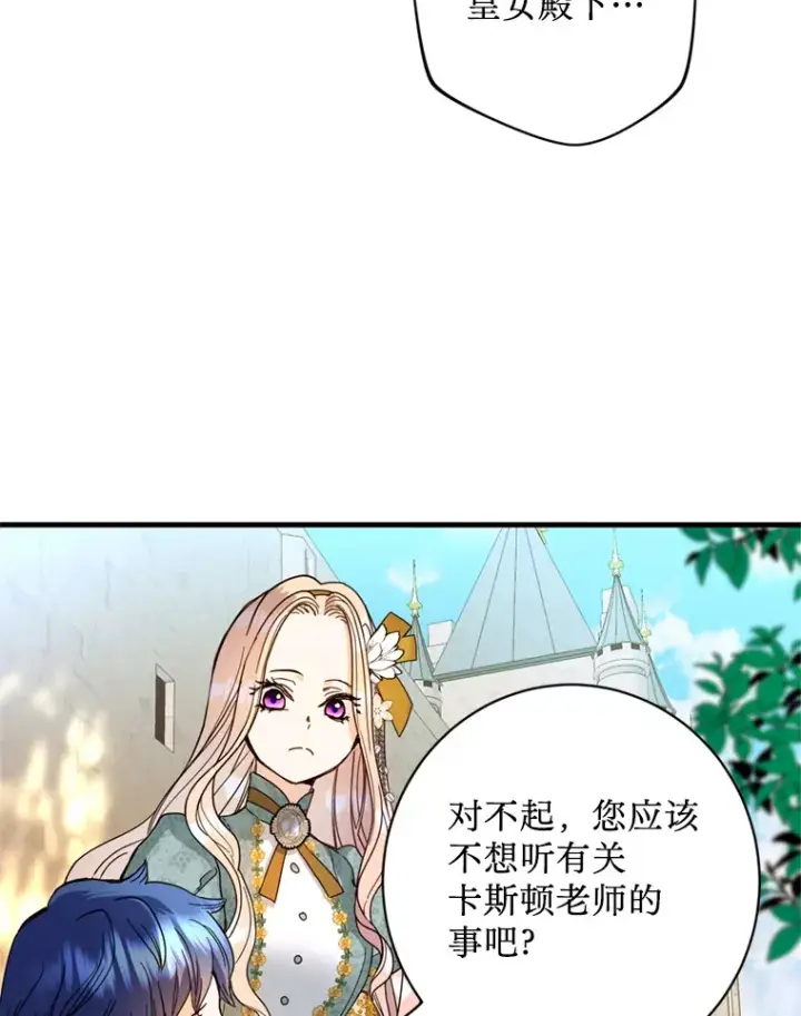 漫画《请痛快地处决我》19.如愿第72张图