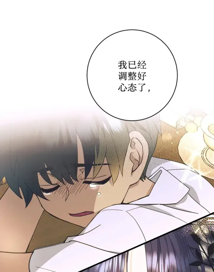 漫画《请痛快地处决我》19.如愿第76张图