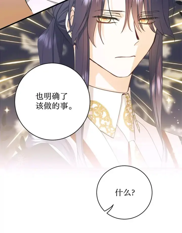 漫画《请痛快地处决我》19.如愿第77张图