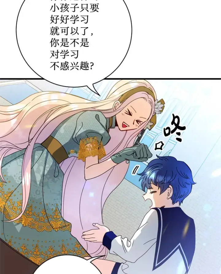 漫画《请痛快地处决我》19.如愿第79张图