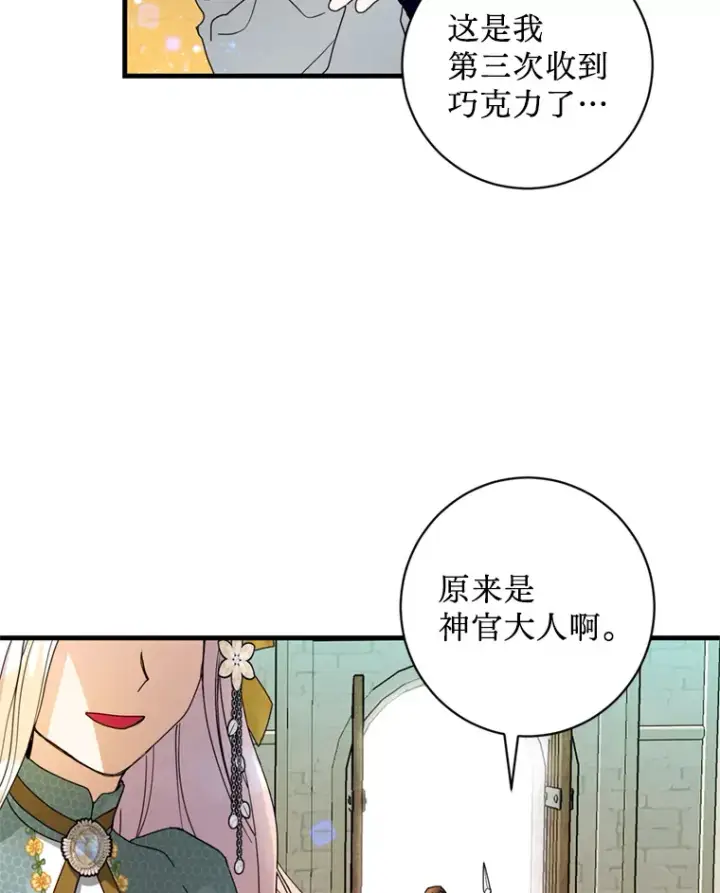 漫画《请痛快地处决我》19.如愿第83张图
