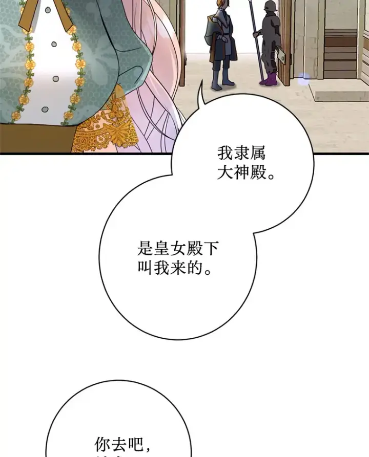 漫画《请痛快地处决我》19.如愿第84张图