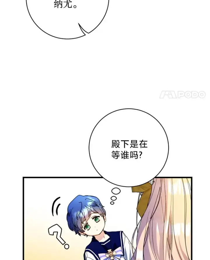漫画《请痛快地处决我》19.如愿第85张图