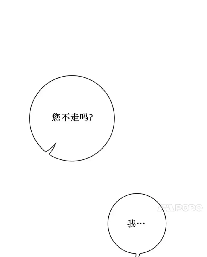 漫画《请痛快地处决我》19.如愿第88张图