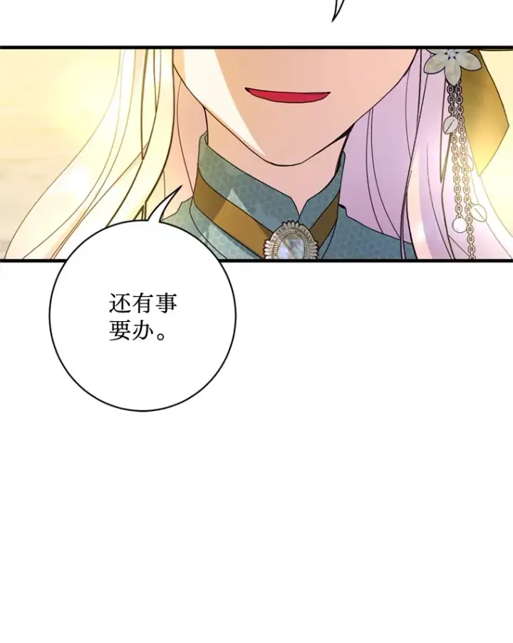 漫画《请痛快地处决我》19.如愿第89张图