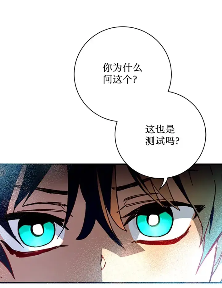 漫画《请痛快地处决我》19.如愿第9张图