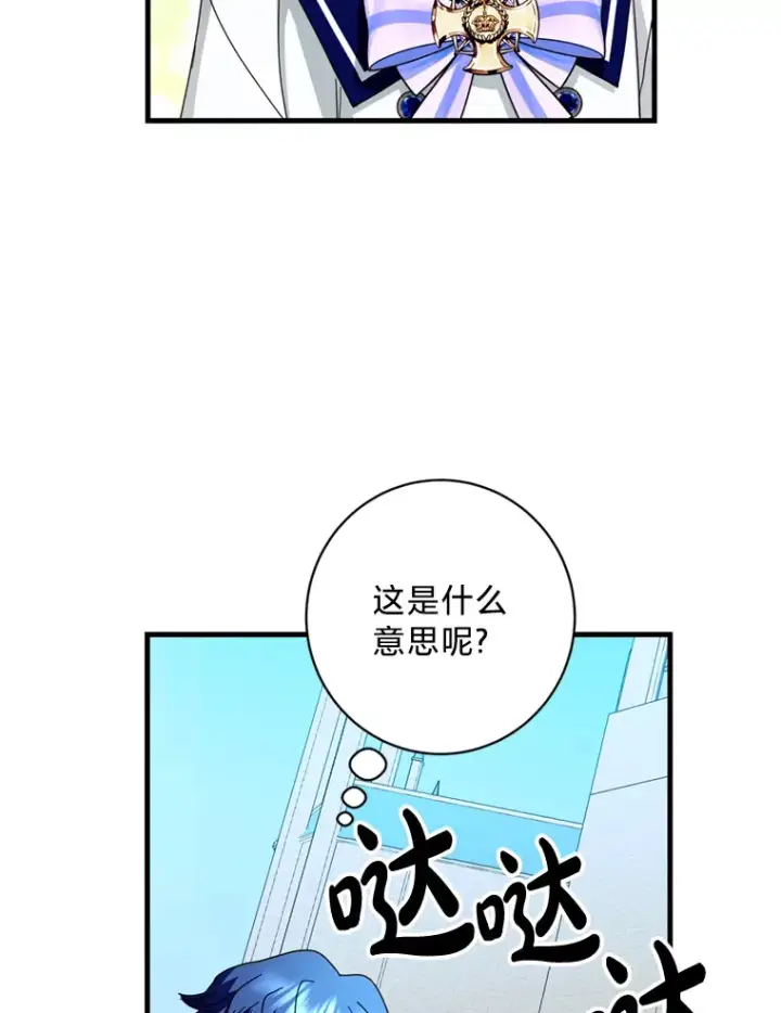 漫画《请痛快地处决我》19.如愿第93张图