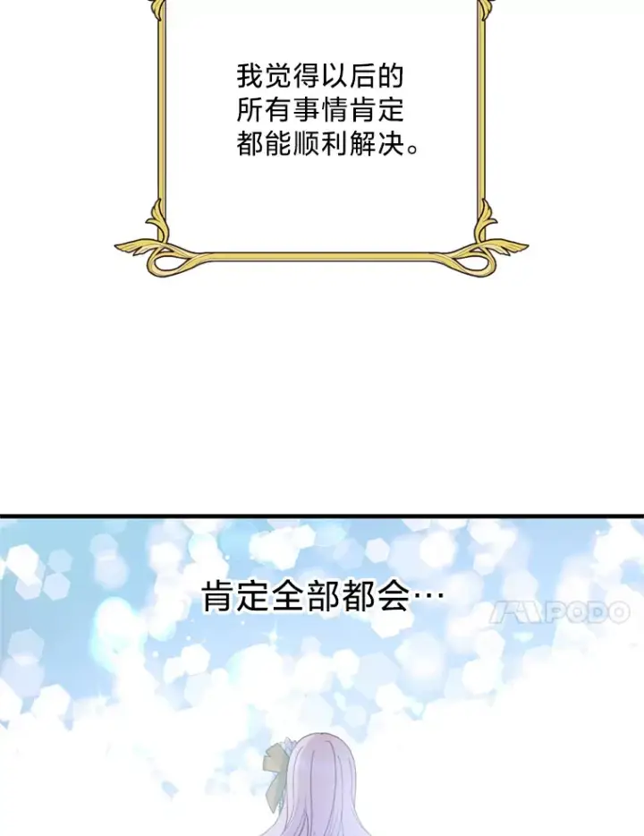 漫画《请痛快地处决我》19.如愿第98张图